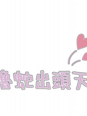 魯蛇出頭天 19-20話_19_020