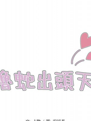 魯蛇出頭天 19-20話_20_018