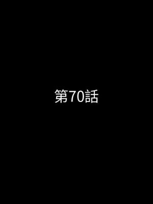一次就上癮 69-70話_70_010