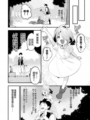 [シロシロシロップ (もず)] 搾精魔女 [空気系☆漢化]_52_051