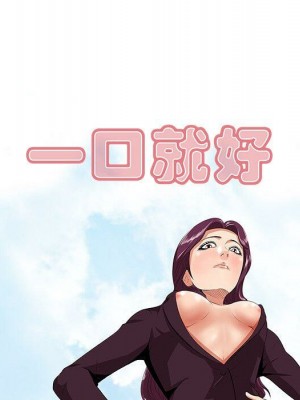 嚐一口就好 尝一口就好 1-65話 完_02_0212