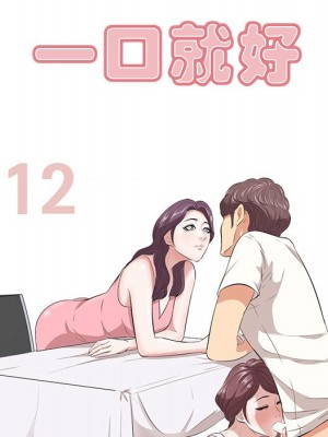 嚐一口就好 尝一口就好 1-65話 完_12_008