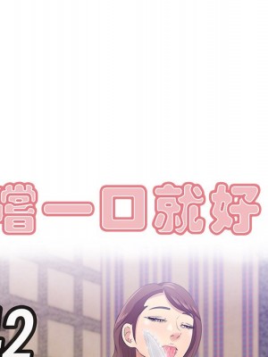 嚐一口就好 尝一口就好 1-65話 完_42_013