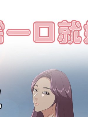 嚐一口就好 尝一口就好 1-65話 完_44_000