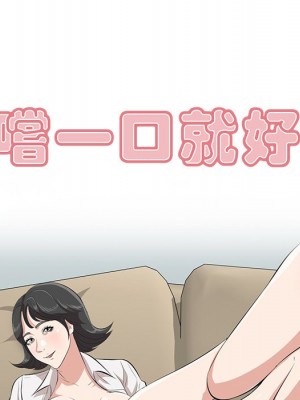 嚐一口就好 尝一口就好 1-65話 完_46_012