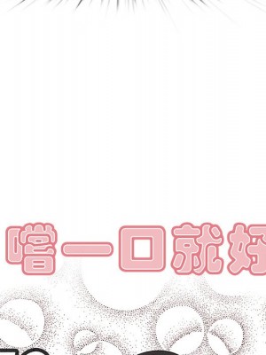 嚐一口就好 尝一口就好 1-65話 完_58_047