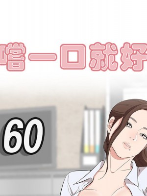 嚐一口就好 尝一口就好 1-65話 完_60_010