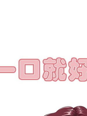嚐一口就好 尝一口就好 1-65話 完_01_0001