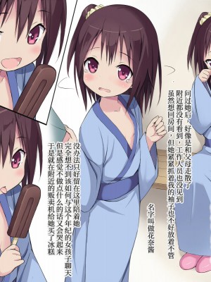 [きまぐれblue] 幽霊少女は愛を求めて[甜族星人x我不看本子个人汉化]_04