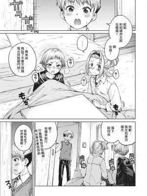 [Hamao] wellcome! (COMIC 快楽天 2021年2月号) [DL版] [中国翻訳]_19