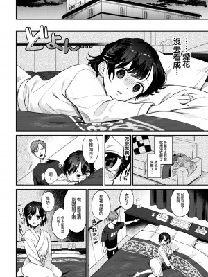 [花兄けい] キミと上げる花火 (COMIC BAVEL 2022年8月号) [大鸟可不敢乱转汉化] [DL版]_07