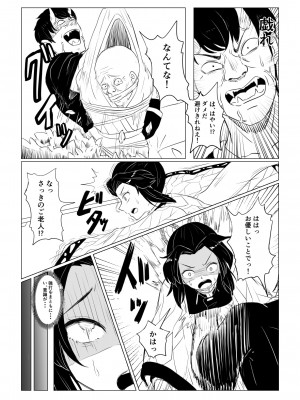 [ごまゴリラ] しのぶは負けたくない (鬼滅の刃)_11