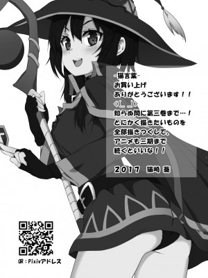 [に向思考 (猫崎葵)] めぐみんに華麗な射精を!3 (この素晴らしい世界に祝福を!) [DL版]_20