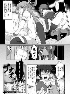 [に向思考 (猫崎葵)] めぐみんに華麗な射精を!3 (この素晴らしい世界に祝福を!) [DL版]_19