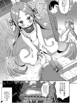 [ひろびー] ぷにぷにちっちゃたっぽたぽ [DL版]_150