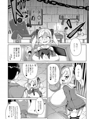 [ひろびー] ぷにぷにちっちゃたっぽたぽ [DL版]_061