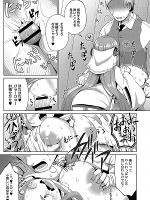 [ひろびー] ぷにぷにちっちゃたっぽたぽ [DL版]_188