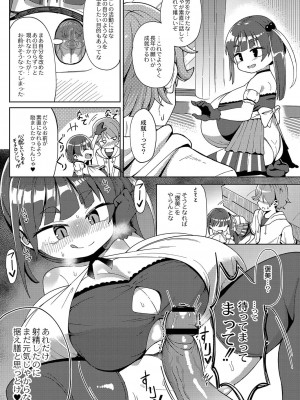 [ひろびー] ぷにぷにちっちゃたっぽたぽ [DL版]_116