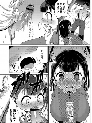 [ひろびー] ぷにぷにちっちゃたっぽたぽ [DL版]_133