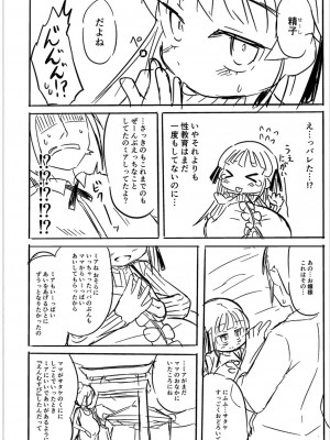 [ひろびー] ぷにぷにちっちゃたっぽたぽ [DL版]_251