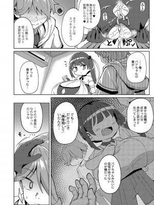 [ひろびー] ぷにぷにちっちゃたっぽたぽ [DL版]_115