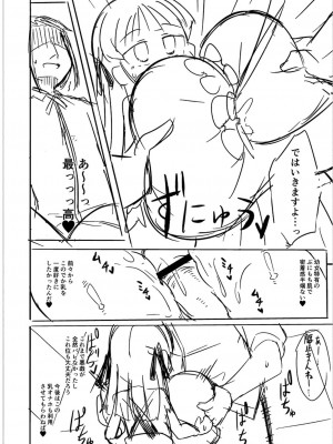 [ひろびー] ぷにぷにちっちゃたっぽたぽ [DL版]_247