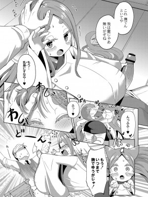 [ひろびー] ぷにぷにちっちゃたっぽたぽ [DL版]_180