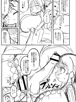 [ひろびー] ぷにぷにちっちゃたっぽたぽ [DL版]_246