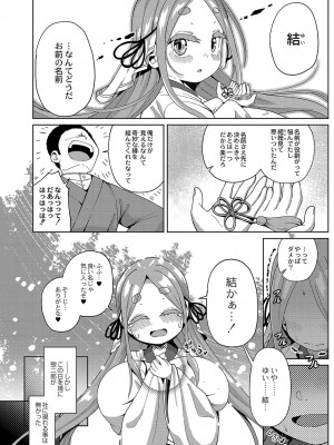 [ひろびー] ぷにぷにちっちゃたっぽたぽ [DL版]_169