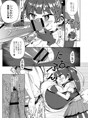 [ひろびー] ぷにぷにちっちゃたっぽたぽ [DL版]_110