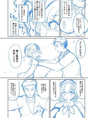 [ひろびー] ぷにぷにちっちゃたっぽたぽ [DL版]_221