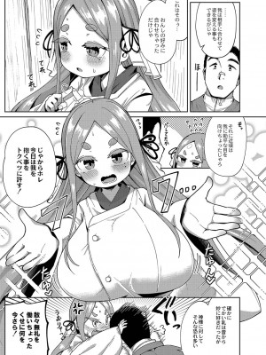 [ひろびー] ぷにぷにちっちゃたっぽたぽ [DL版]_152