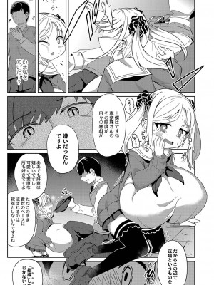 [ひろびー] ぷにぷにちっちゃたっぽたぽ [DL版]_062