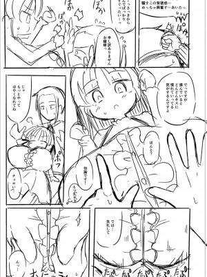 [ひろびー] ぷにぷにちっちゃたっぽたぽ [DL版]_244