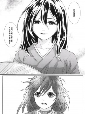 (妖異行路 参) [OGG (おじじ)] 旅の果てまで (どろろ) [莉赛特汉化组]_08
