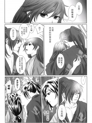 (妖異行路 参) [OGG (おじじ)] 旅の果てまで (どろろ) [莉赛特汉化组]_06