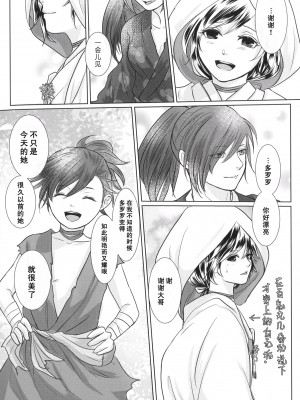 (妖異行路 参) [OGG (おじじ)] 旅の果てまで (どろろ) [莉赛特汉化组]_49
