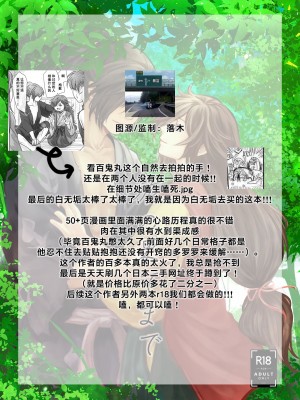 (妖異行路 参) [OGG (おじじ)] 旅の果てまで (どろろ) [莉赛特汉化组]_56