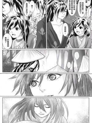 (妖異行路 参) [OGG (おじじ)] 旅の果てまで (どろろ) [莉赛特汉化组]_07