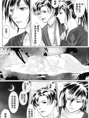 (妖異行路 参) [OGG (おじじ)] 旅の果てまで (どろろ) [莉赛特汉化组]_12