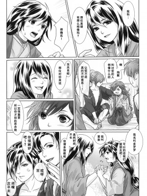 (妖異行路 参) [OGG (おじじ)] 旅の果てまで (どろろ) [莉赛特汉化组]_11