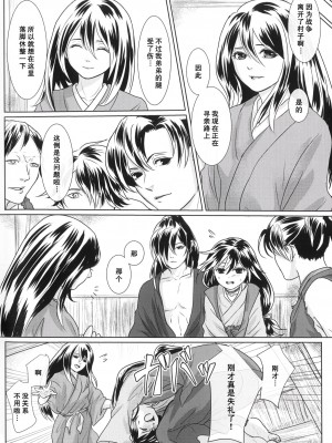 (妖異行路 参) [OGG (おじじ)] 旅の果てまで (どろろ) [莉赛特汉化组]_09