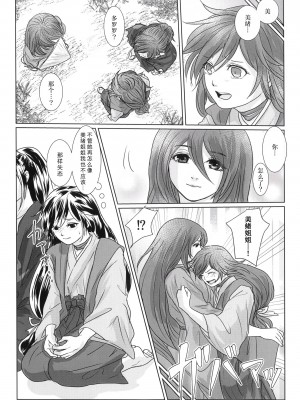 (妖異行路 参) [OGG (おじじ)] 旅の果てまで (どろろ) [莉赛特汉化组]_10
