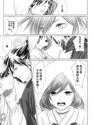 (妖異行路 参) [OGG (おじじ)] 旅の果てまで (どろろ) [莉赛特汉化组]_51