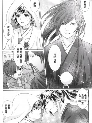 (妖異行路 参) [OGG (おじじ)] 旅の果てまで (どろろ) [莉赛特汉化组]_50