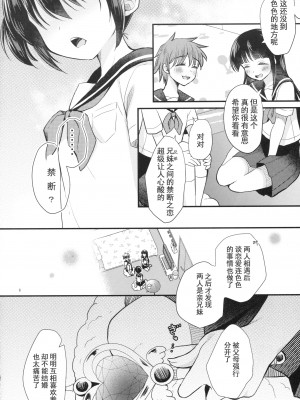 (C92) [たまかけ屋 (たまかけ)] 妹は魔法少女になりたい [雪球个人汉化]_10