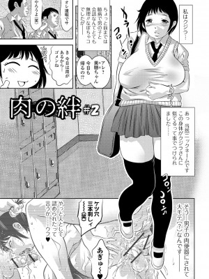 [鬼窪浩久] 肉の絆 [DL版]_051