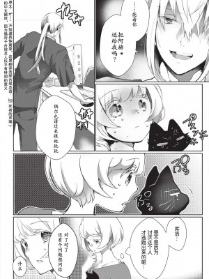 [ヒロメチサ] 黒猫彼氏～発情期ケモノの絶倫Hにご注意！！～ 第1-6話 完结 [莉赛特汉化组]_067