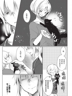 [ヒロメチサ] 黒猫彼氏～発情期ケモノの絶倫Hにご注意！！～ 第1-6話 完结 [莉赛特汉化组]_066