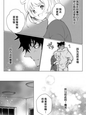 [ヒロメチサ] 黒猫彼氏～発情期ケモノの絶倫Hにご注意！！～ 第1-6話 完结 [莉赛特汉化组]_148